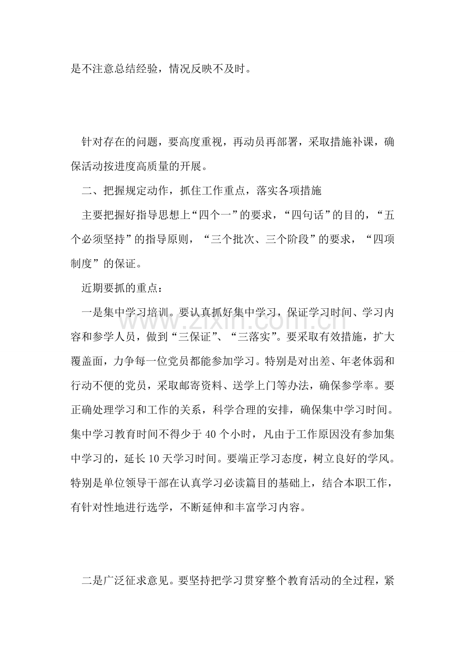 在先进性教育活动各级负责人会议上的讲话提纲党建党委.doc_第2页