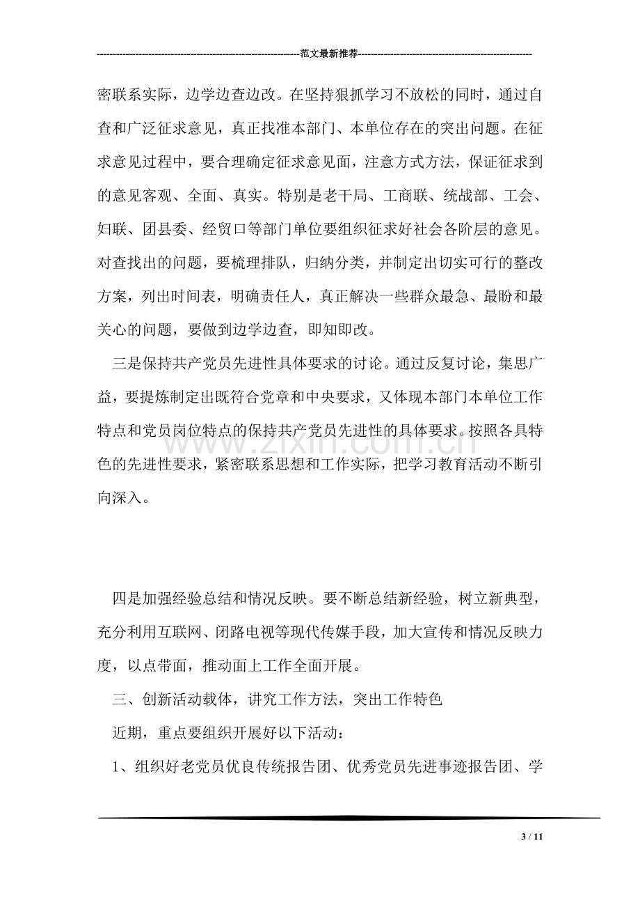 在先进性教育活动各级负责人会议上的讲话提纲党建党委.doc_第3页