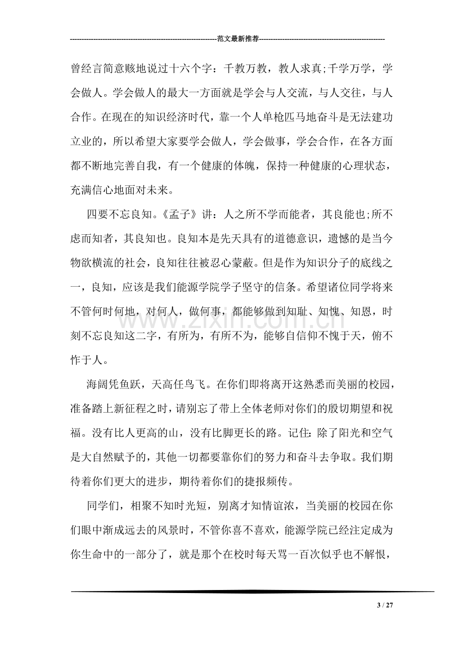 大学毕业典礼老师致辞.doc_第3页