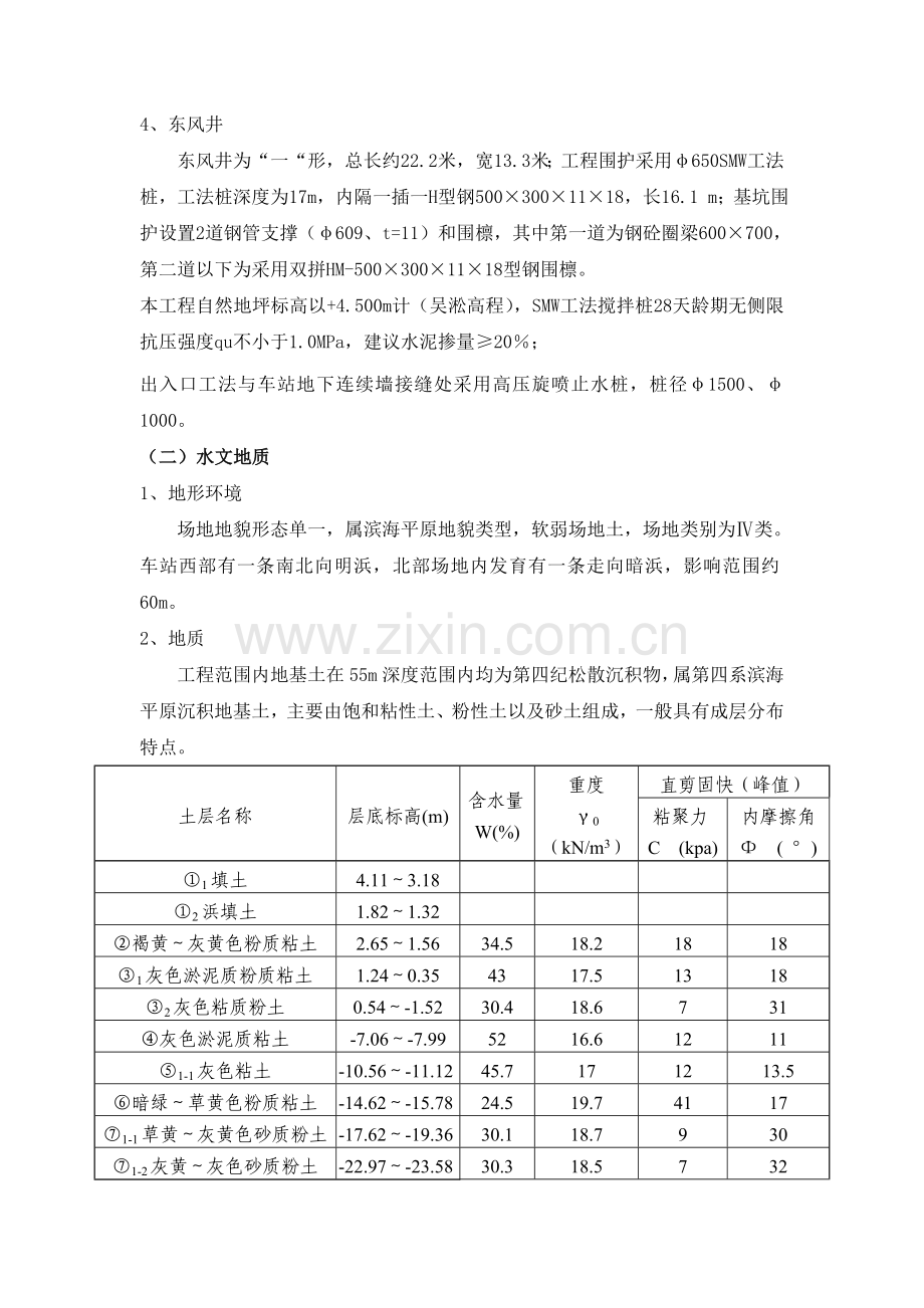 出入口SMW工法桩方案.docx_第2页