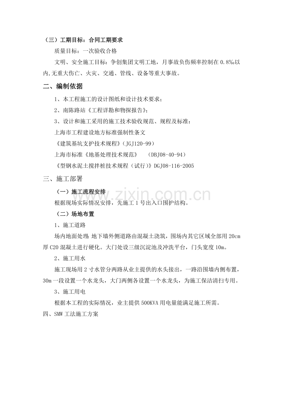 出入口SMW工法桩方案.docx_第3页