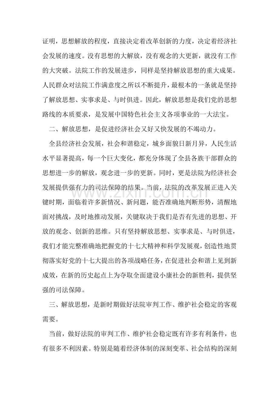 学习解放思想大讨论心得体会.doc_第2页