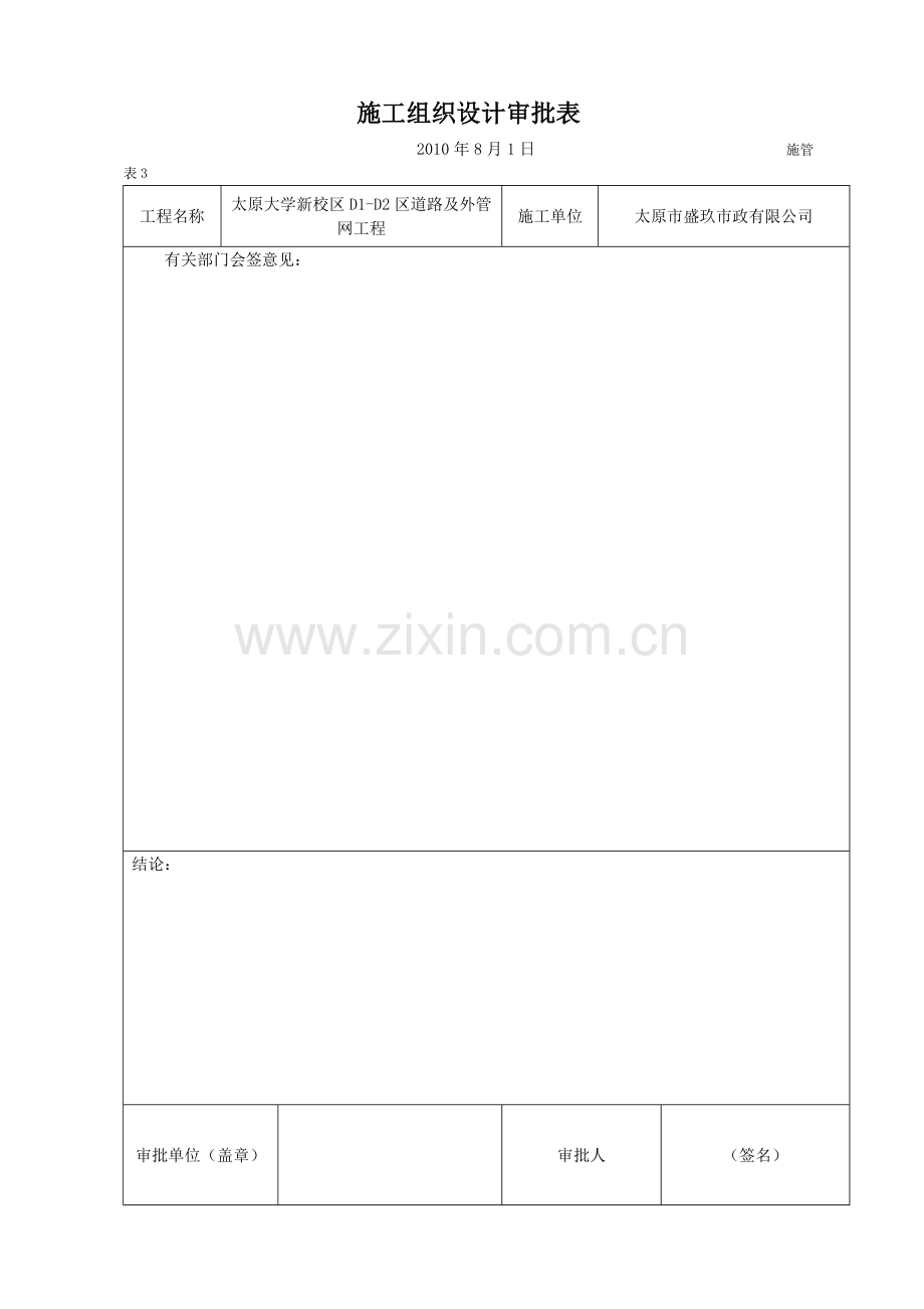 大学新校区D1D2区道路及外管网工程施工组织设计.docx_第1页