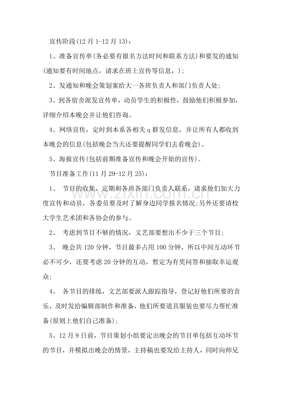 大学生元旦晚会策划书.doc_第2页