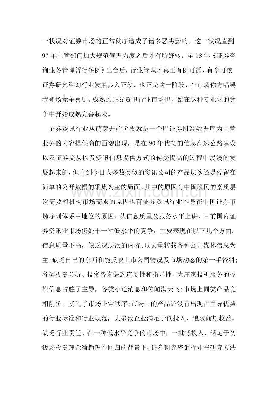 大学生毕业实习报告选.doc_第2页