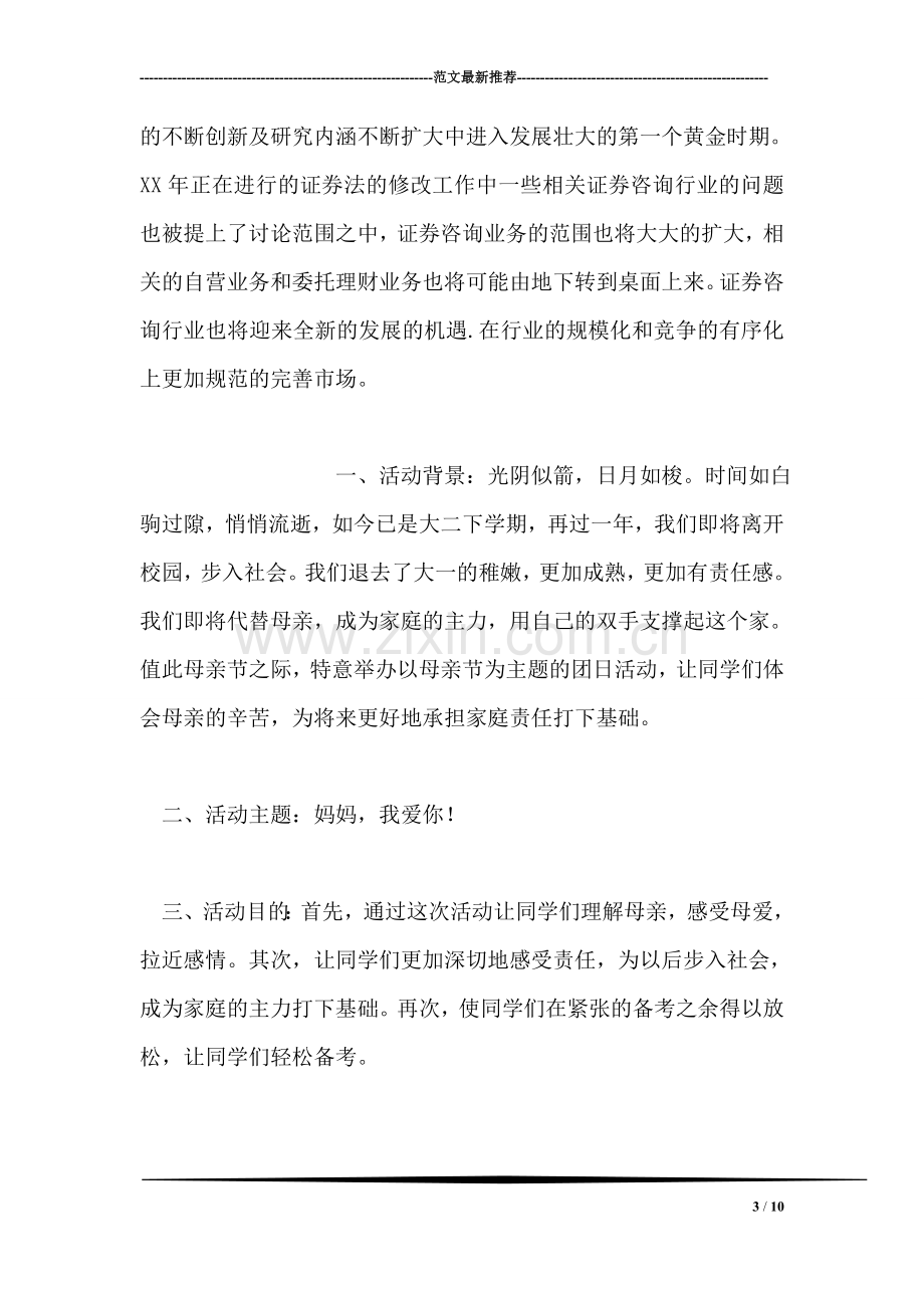 大学生毕业实习报告选.doc_第3页