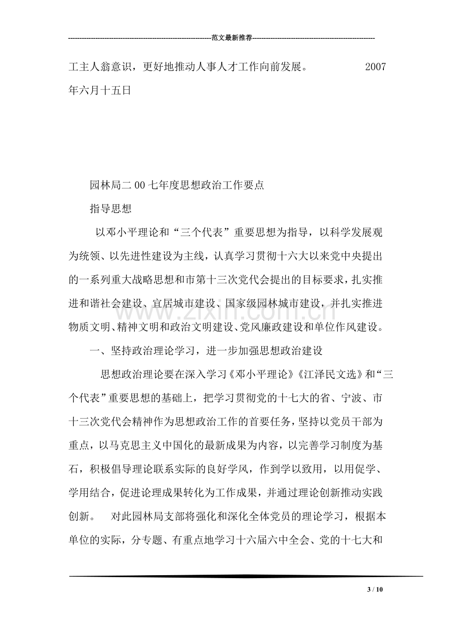 工会上半年总结.doc_第3页