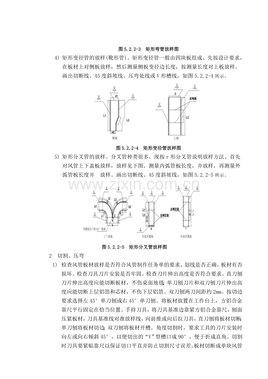 酚醛风管施工工艺.docx_第3页