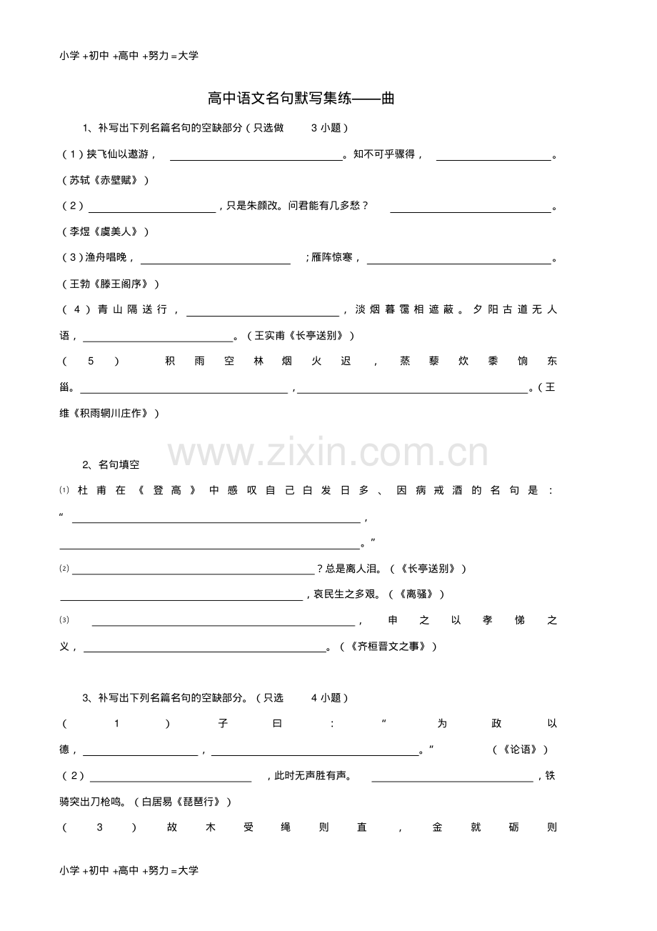 高中语文名句默写集练-曲.pdf_第1页