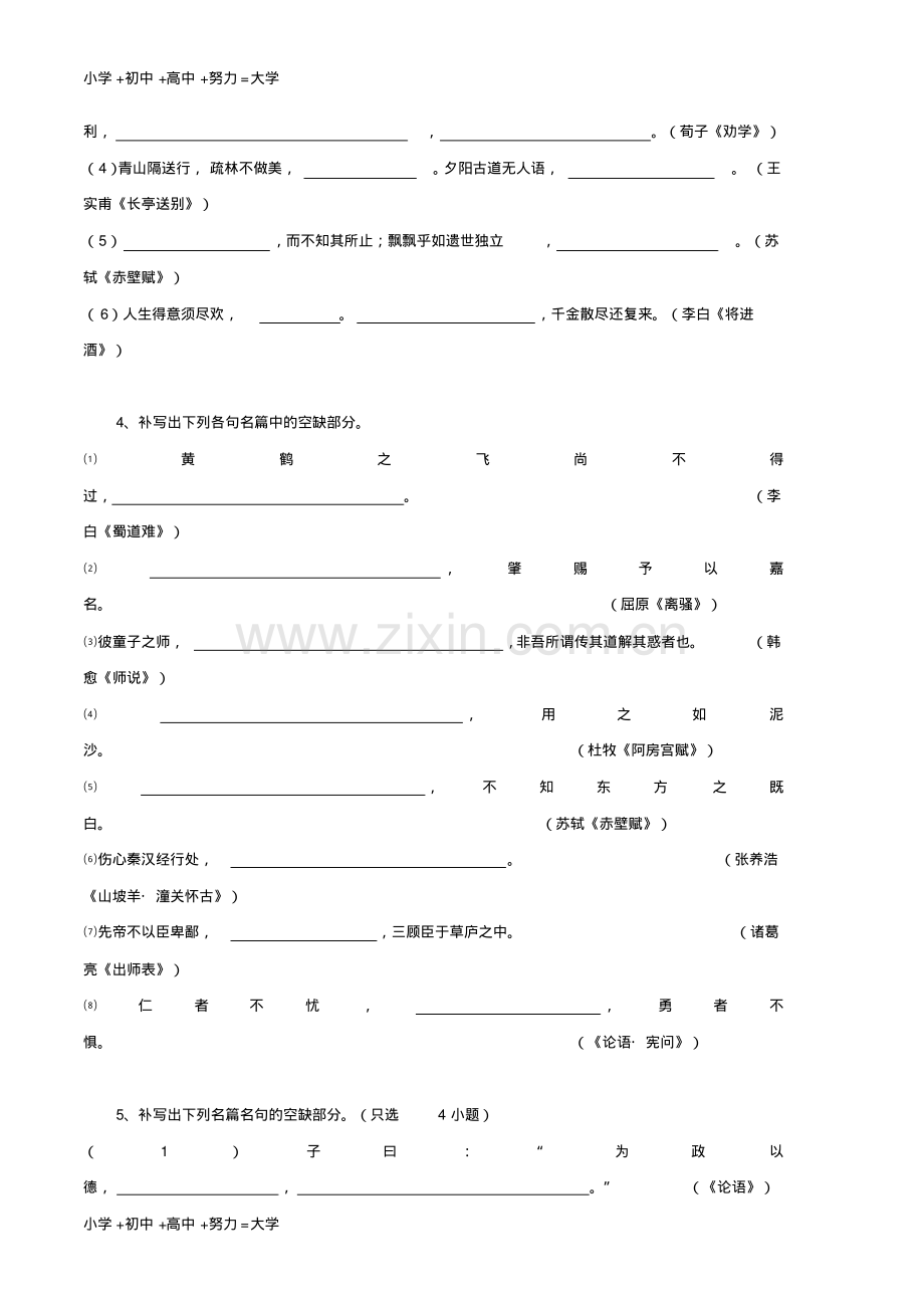 高中语文名句默写集练-曲.pdf_第2页