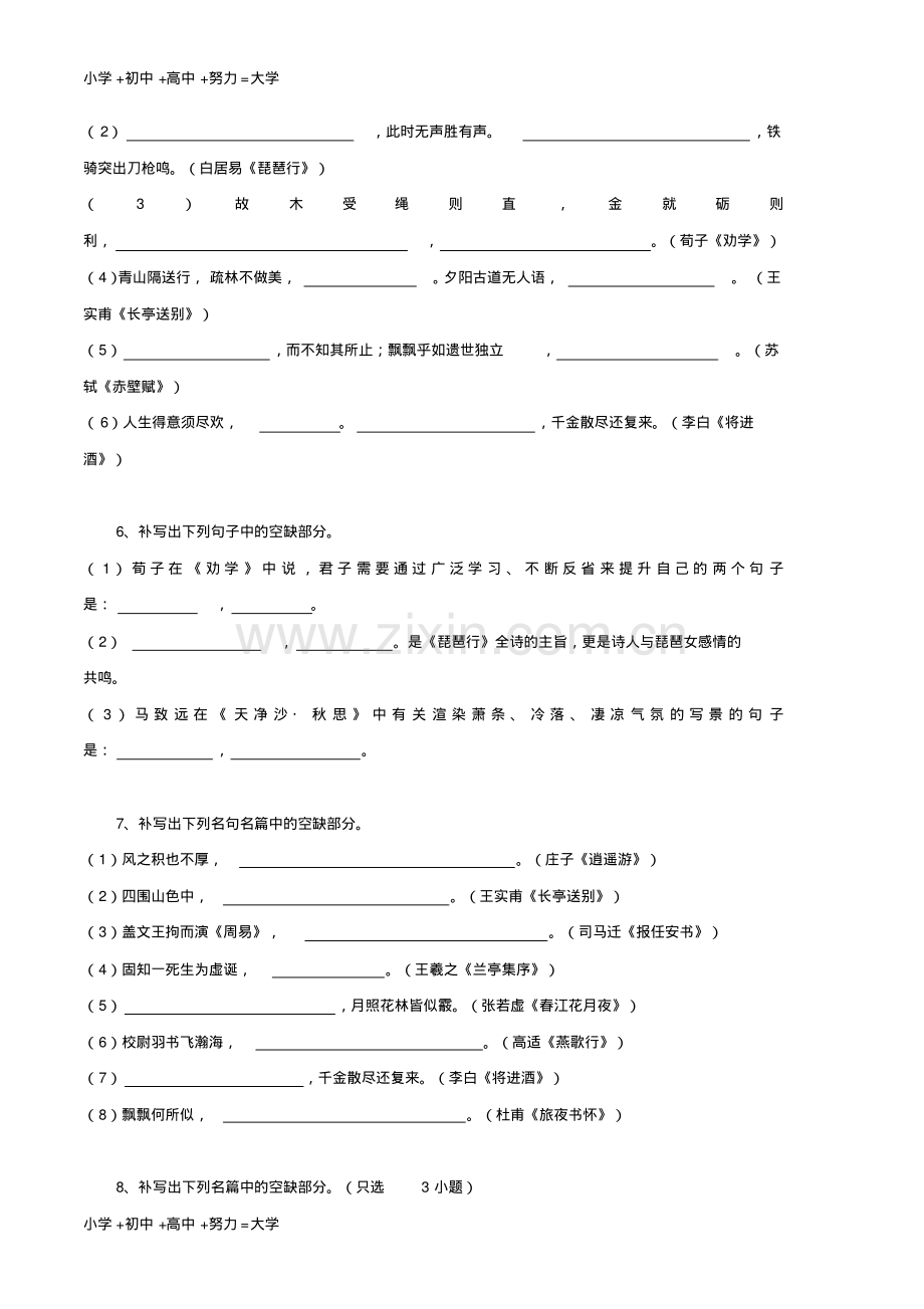 高中语文名句默写集练-曲.pdf_第3页