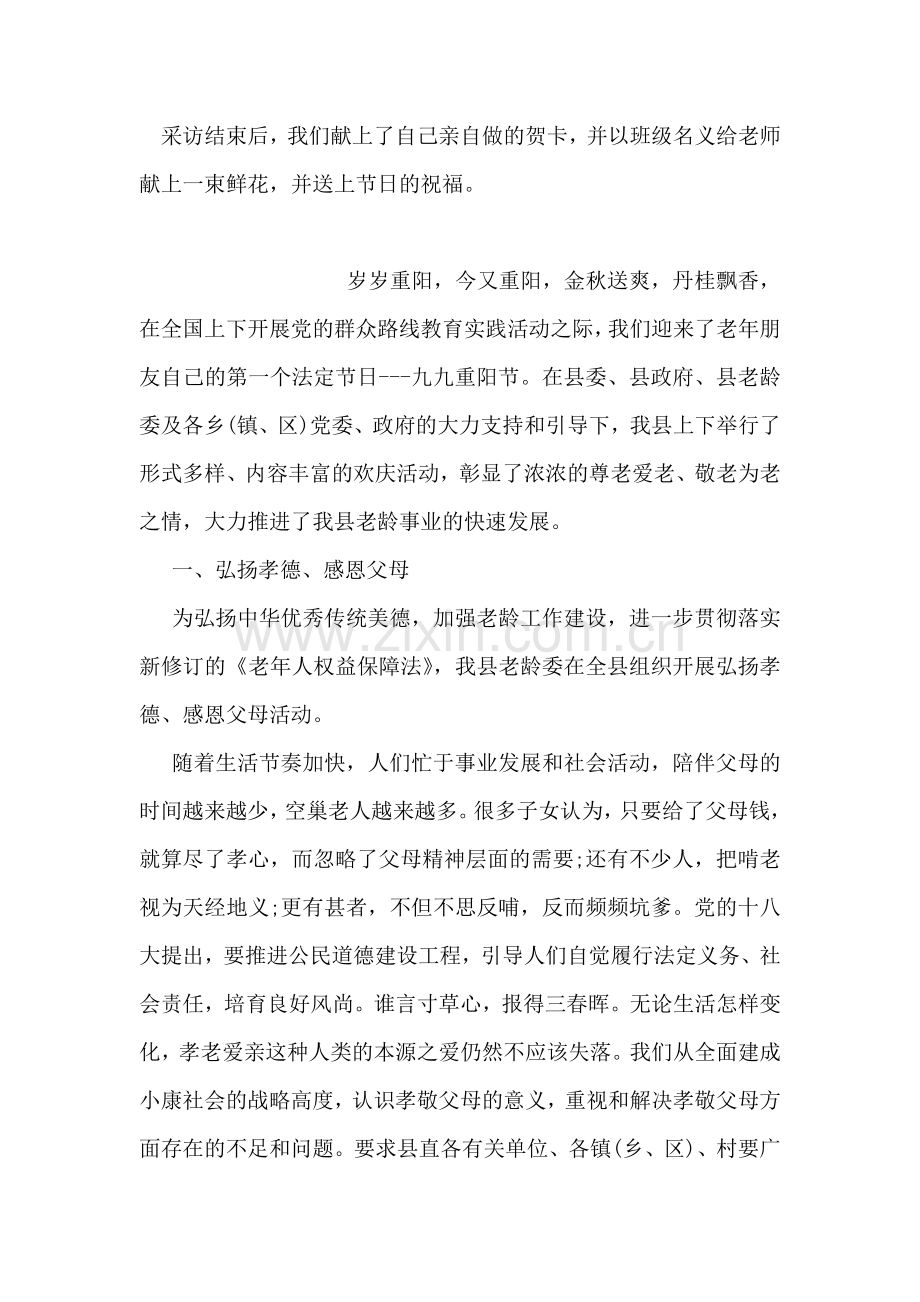 国际教师节活动总结.doc_第2页