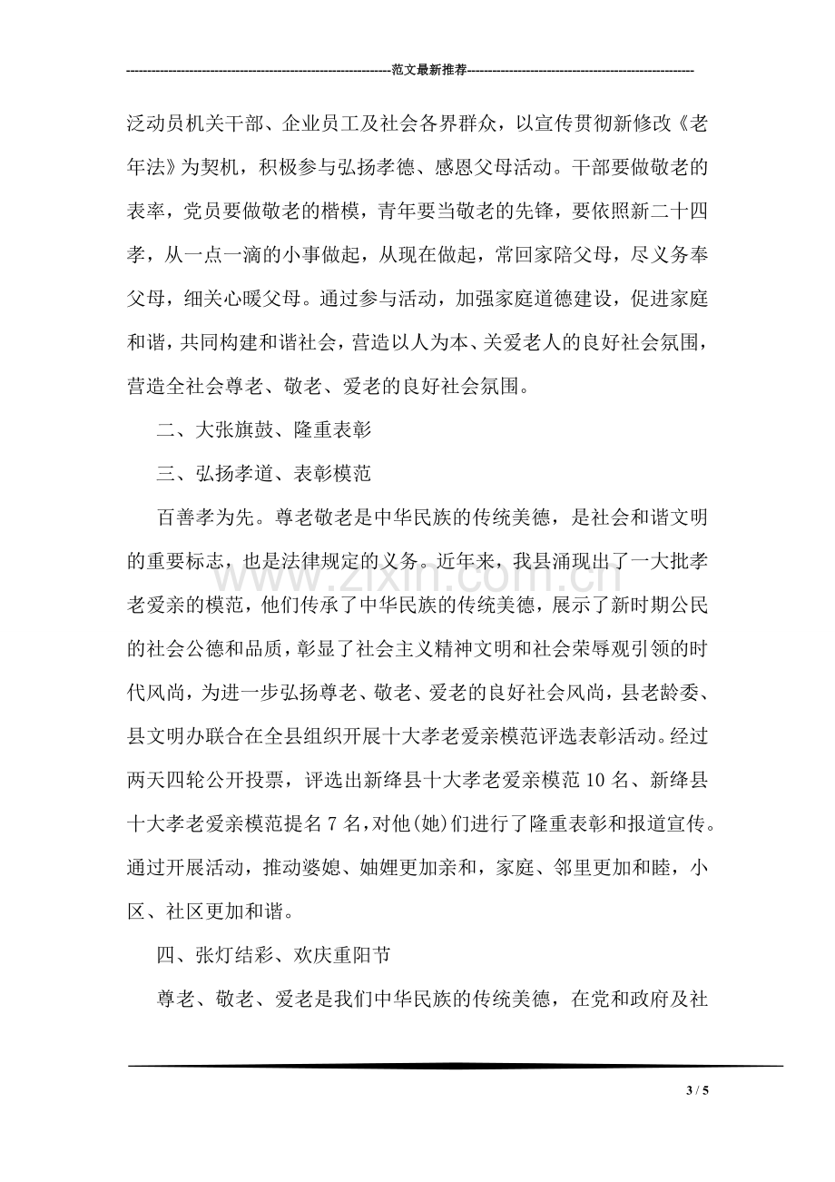 国际教师节活动总结.doc_第3页