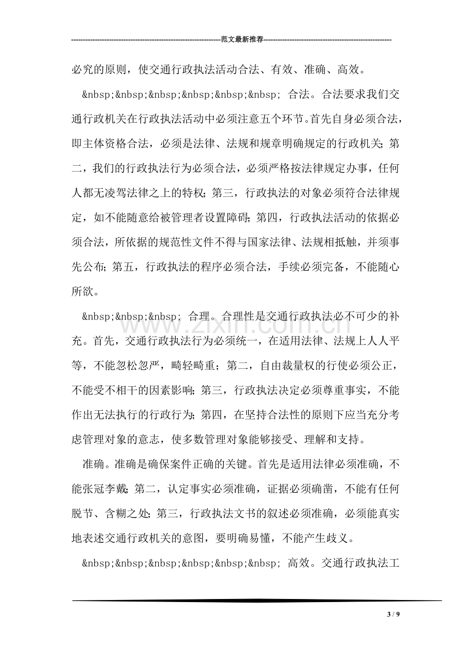 学习郭明义同志先进事迹的思想汇报.doc_第3页