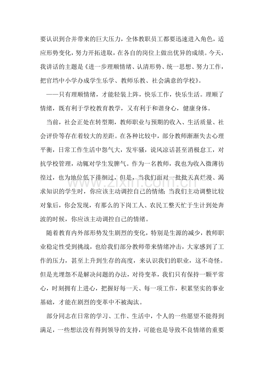 在暑假教师集训大会上的讲话.doc_第2页