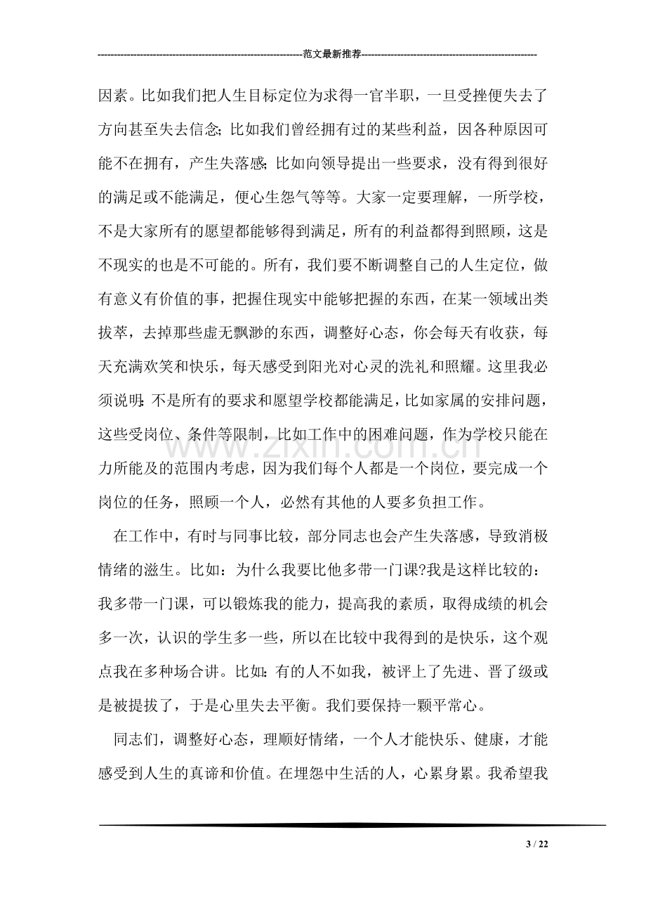 在暑假教师集训大会上的讲话.doc_第3页