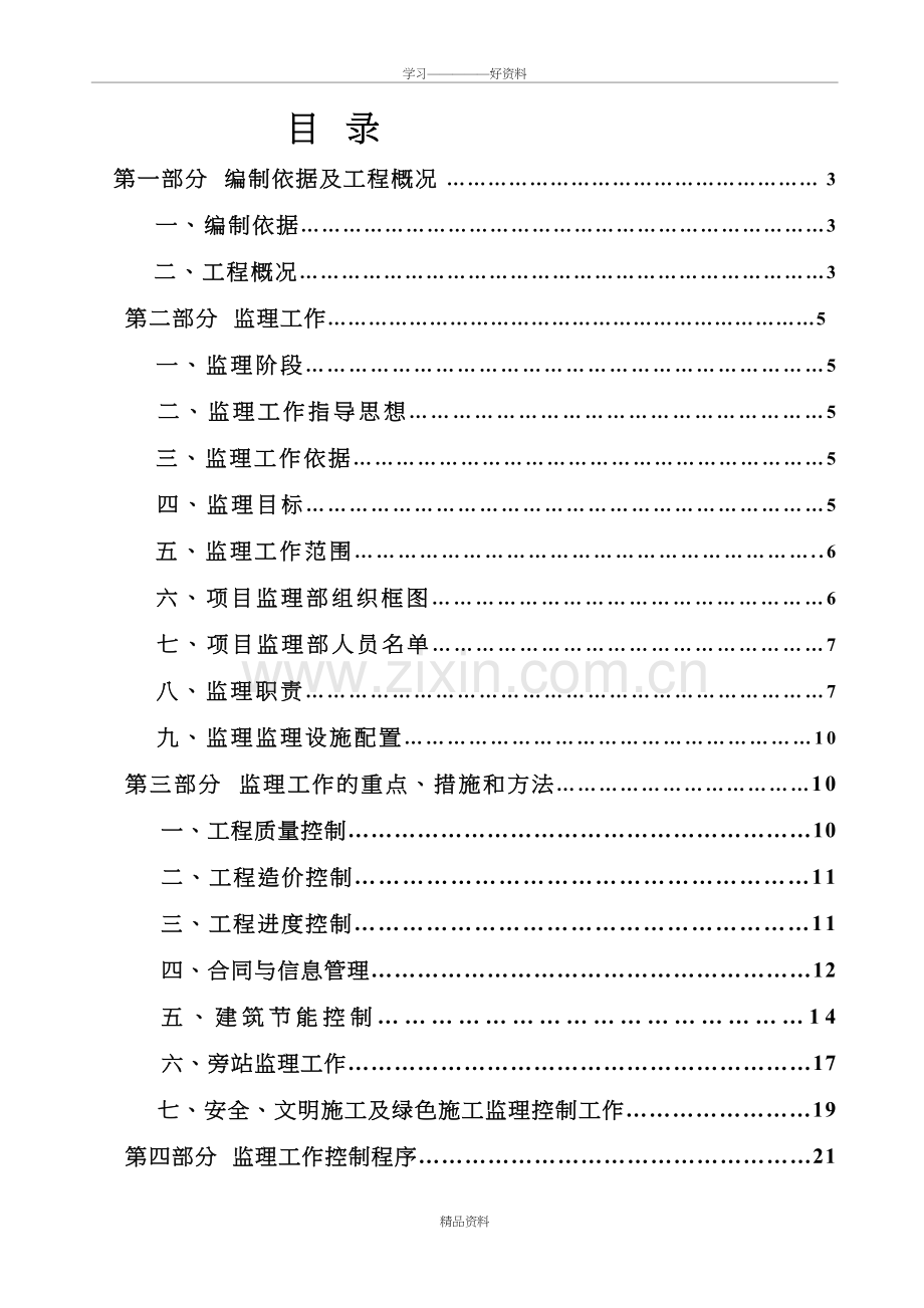 外墙保温工程监理规划讲课稿.doc_第3页