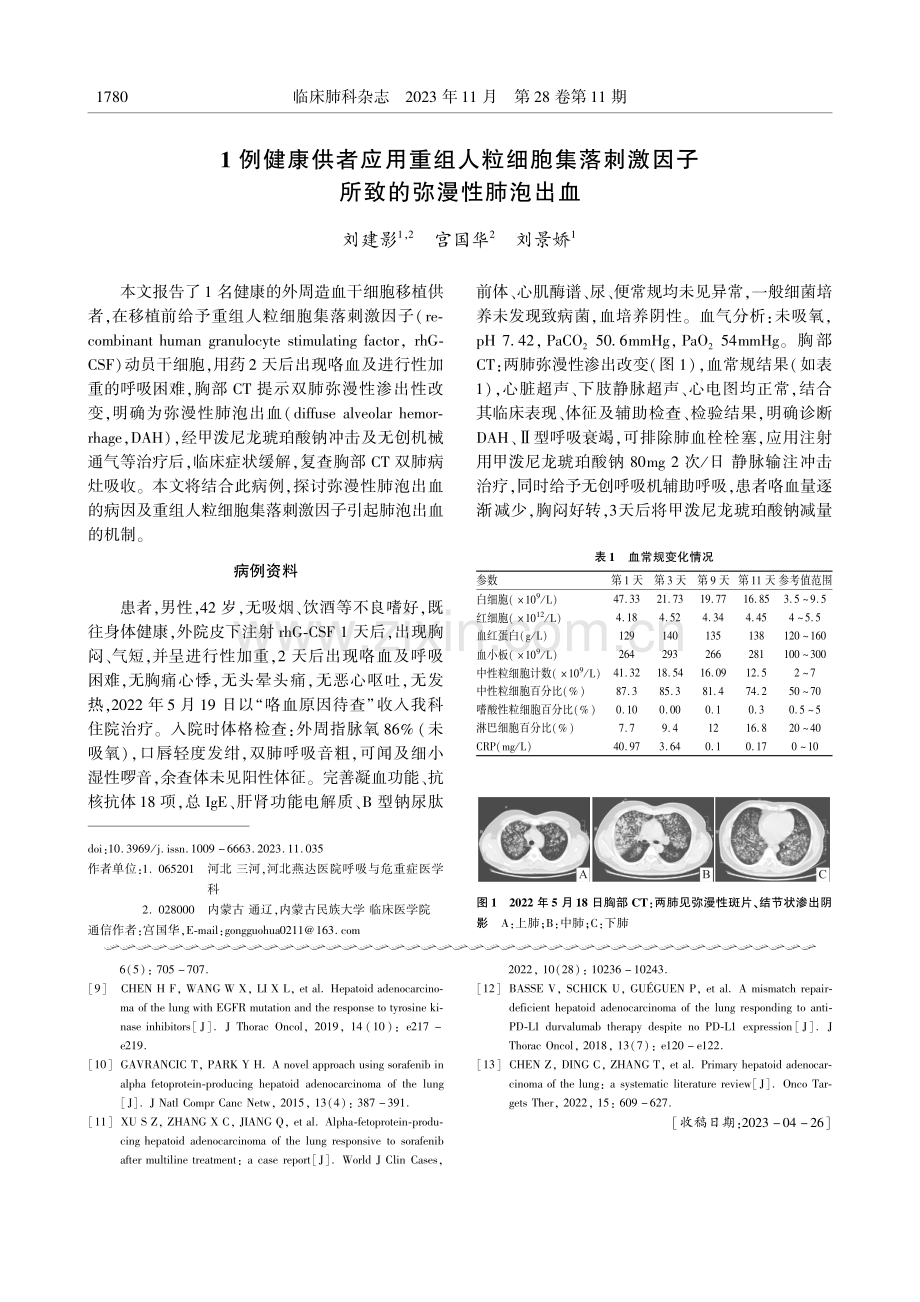 肺肝样腺癌1例并文献复习.pdf_第3页