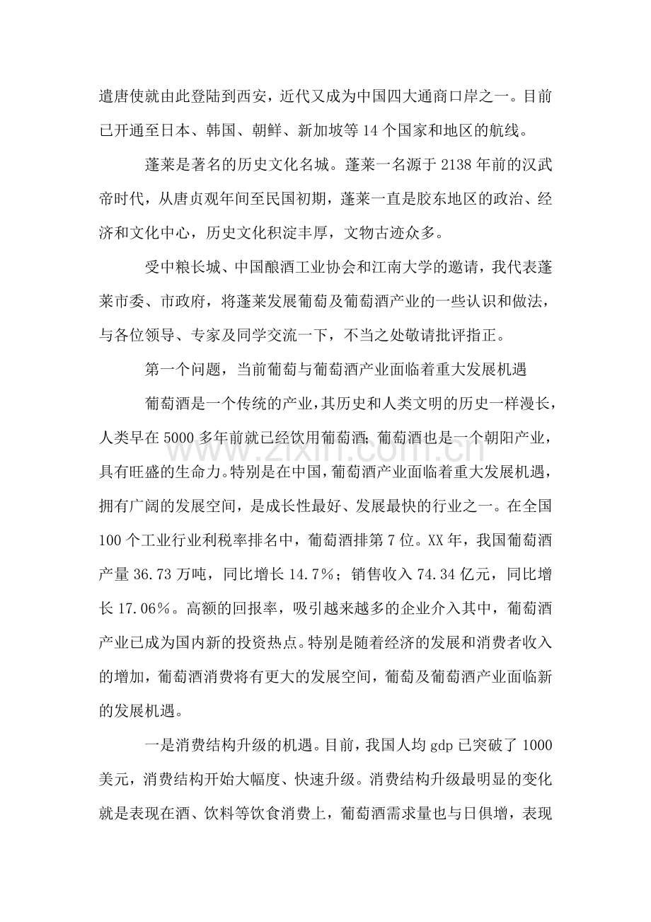 在全国葡萄酒培训师开班仪式上的讲话.doc_第2页