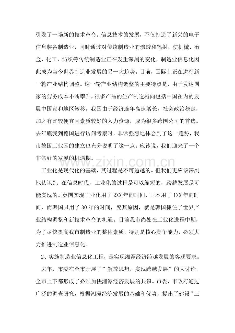 在制造业信息化工作会议上的讲话稿.doc_第2页