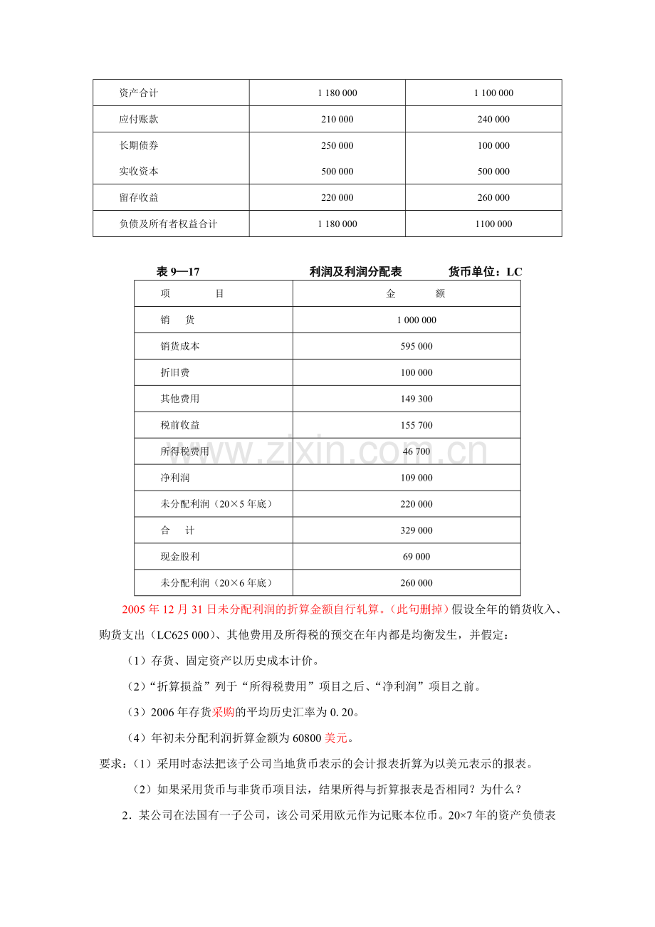 高级财务会计—外币财务报表折算练习题含答案.doc_第3页