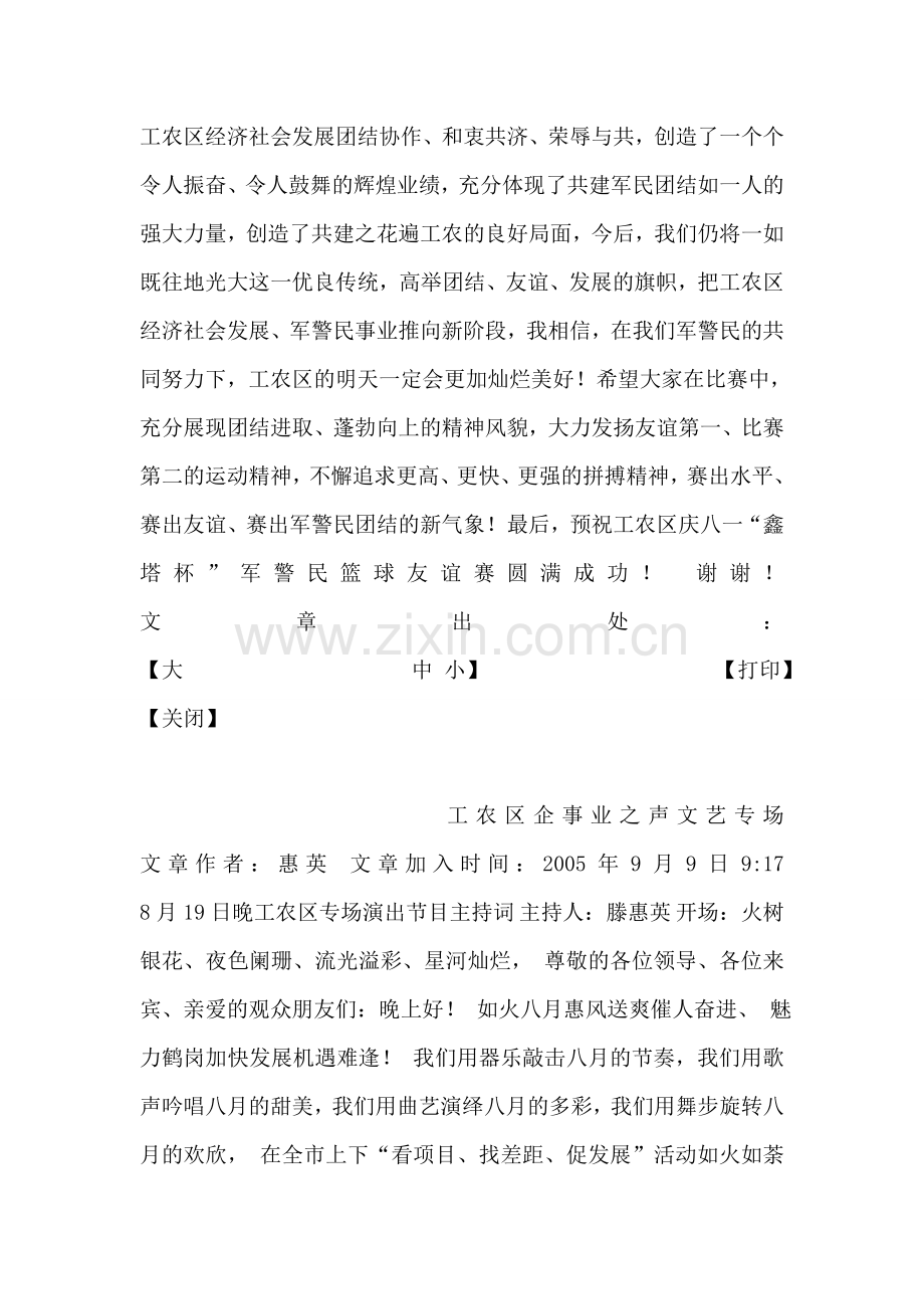 在工农区庆“八一”军警民篮球赛开幕式上的贺词.doc_第2页