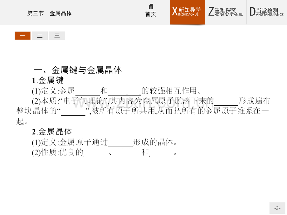 高二化学人教版选修333金属晶体44张.pptx_第3页