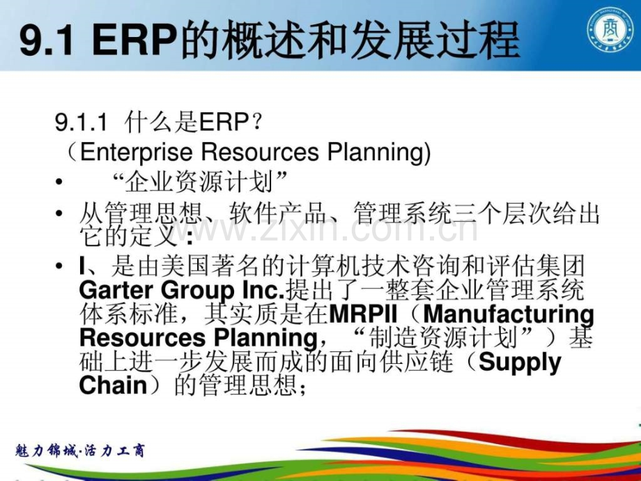 运营管理2012MRPamp;ERP.pptx_第2页