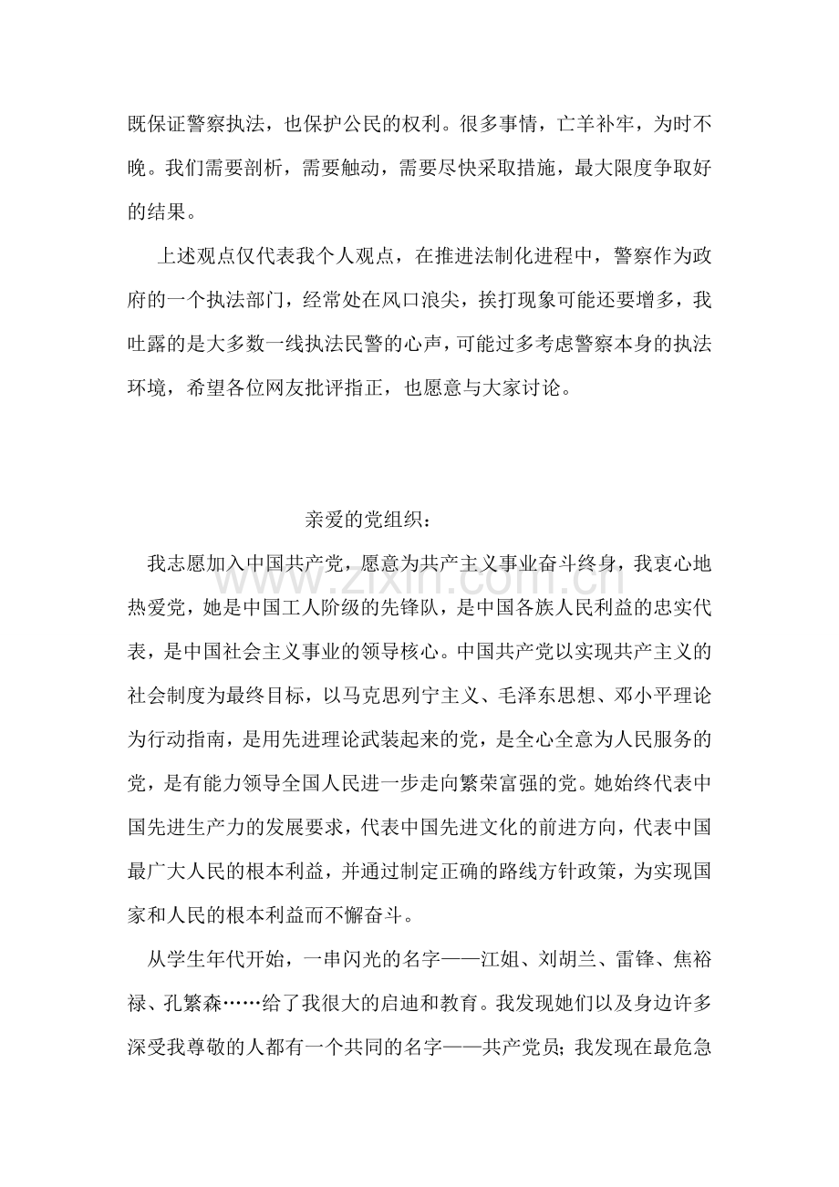 对照警察纪律条令个人剖析.doc_第2页