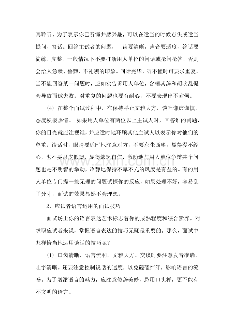 大学生就业面试注意基本礼仪和技巧.doc_第2页