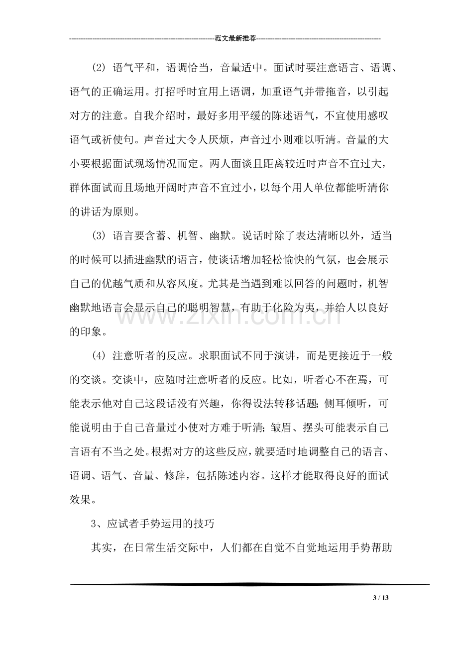 大学生就业面试注意基本礼仪和技巧.doc_第3页