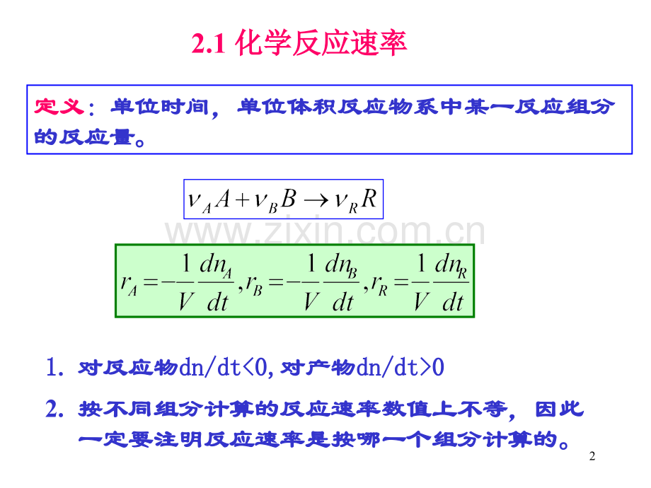 化学反应工程课件.pptx_第2页