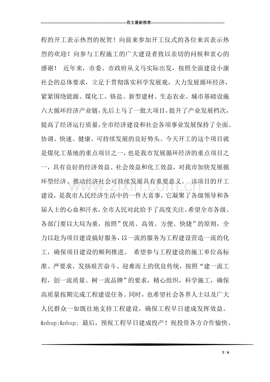 在招商引资项目签约仪式上的讲话.doc_第3页