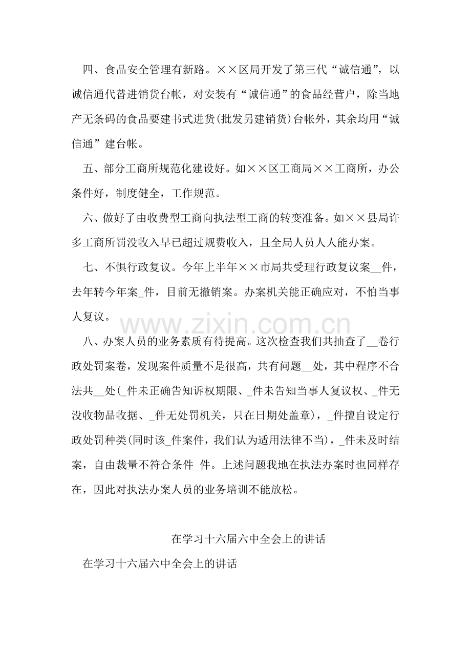 工商所长外出参观学习心得体会.doc_第2页