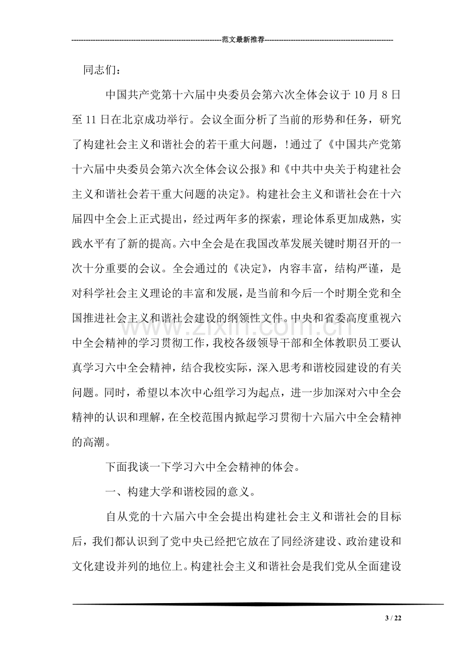 工商所长外出参观学习心得体会.doc_第3页