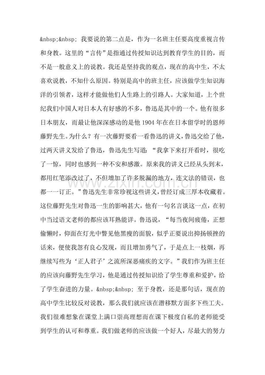 在班主任经验交流会上的发言.doc_第2页