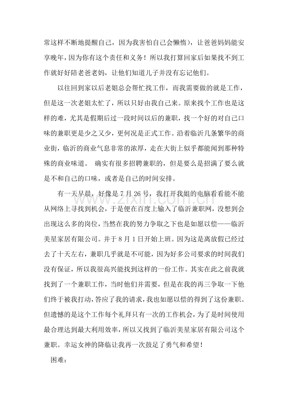 大学生暑期社会实践活动总结.doc_第2页