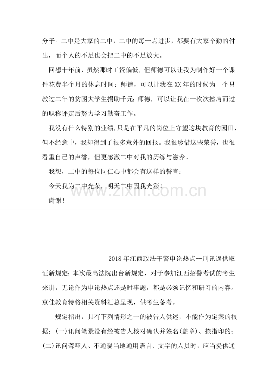 在中学师德师风教育活动宣誓大会上的发言.doc_第2页