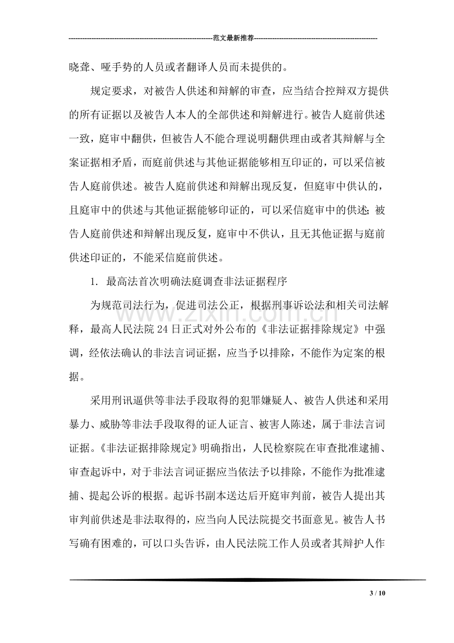 在中学师德师风教育活动宣誓大会上的发言.doc_第3页