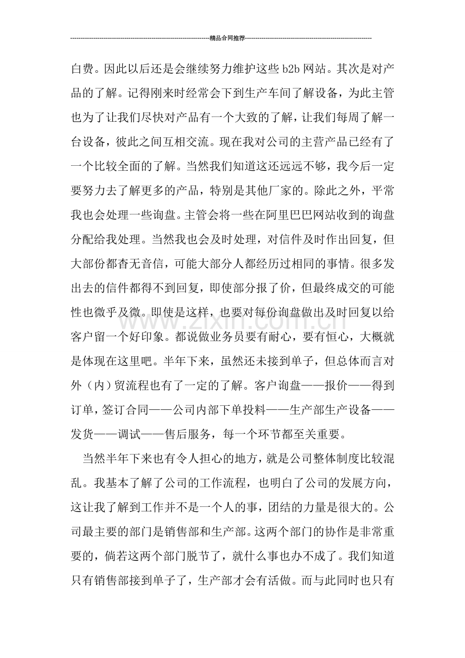 外贸业务人员工作总结.doc_第2页