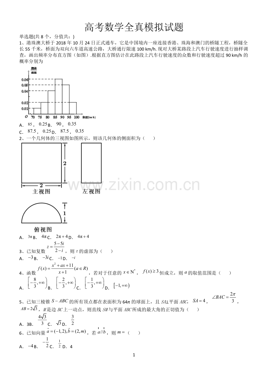 高考数学全真模拟试题第12581期.docx_第1页