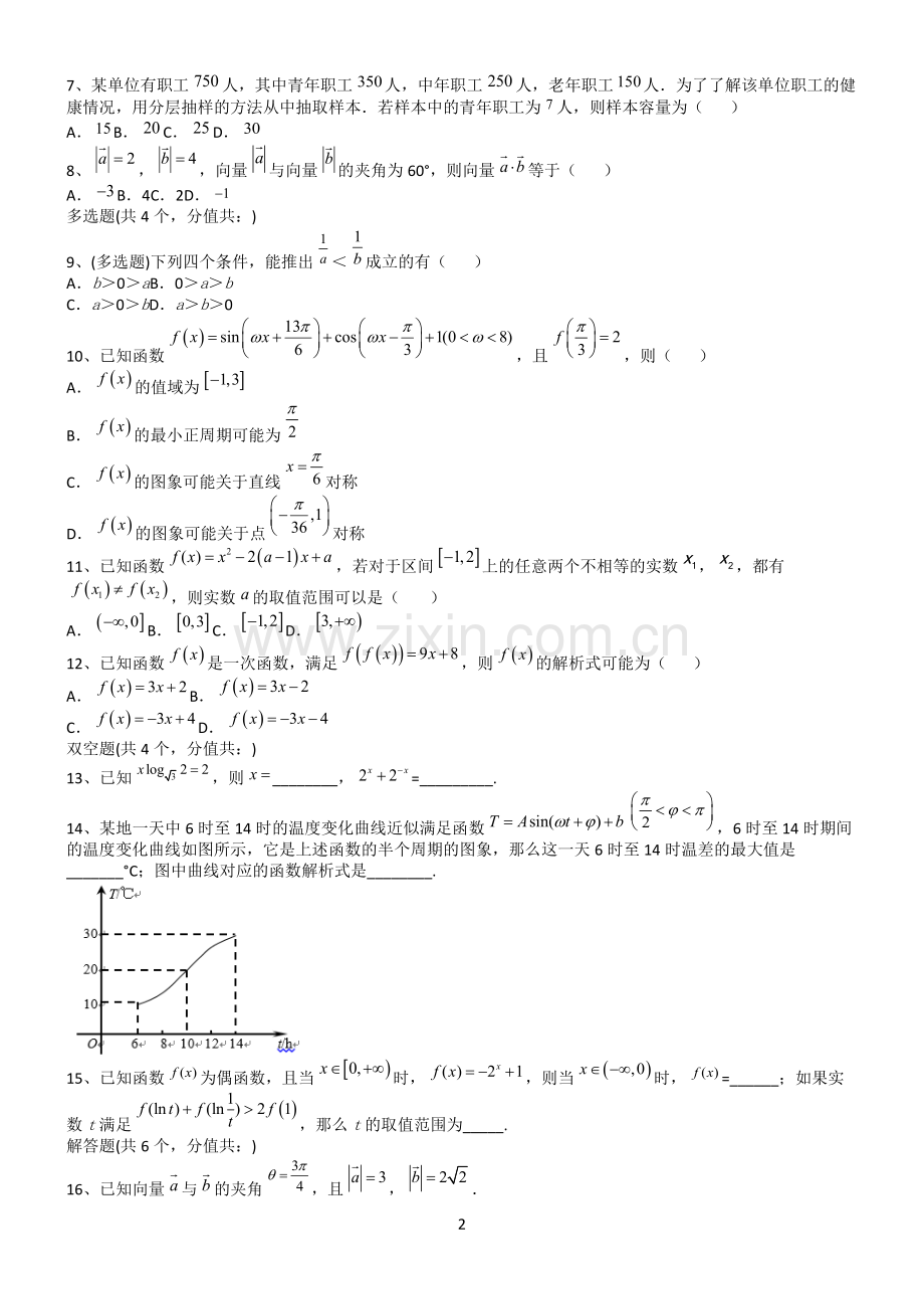 高考数学全真模拟试题第12581期.docx_第2页