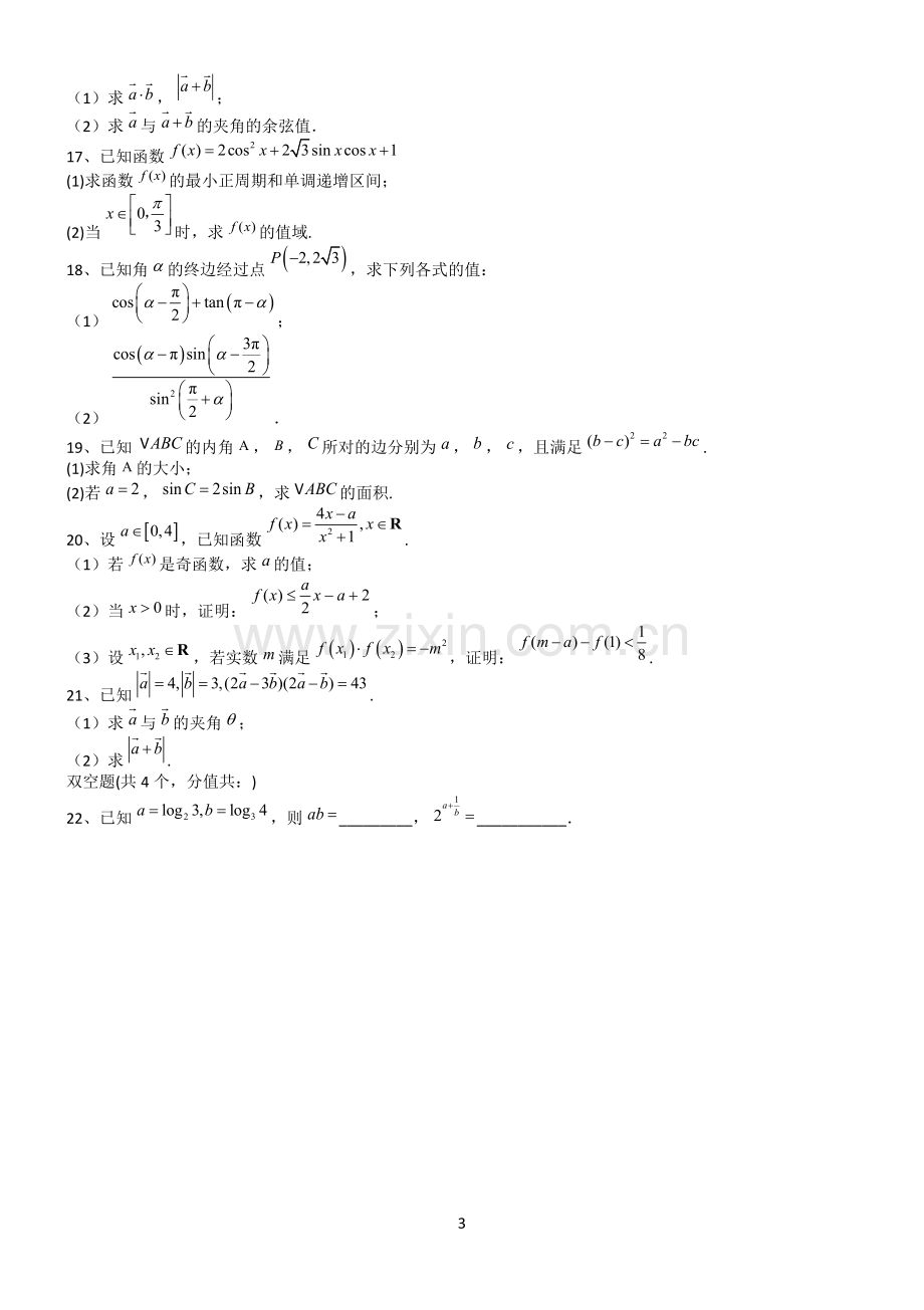 高考数学全真模拟试题第12581期.docx_第3页