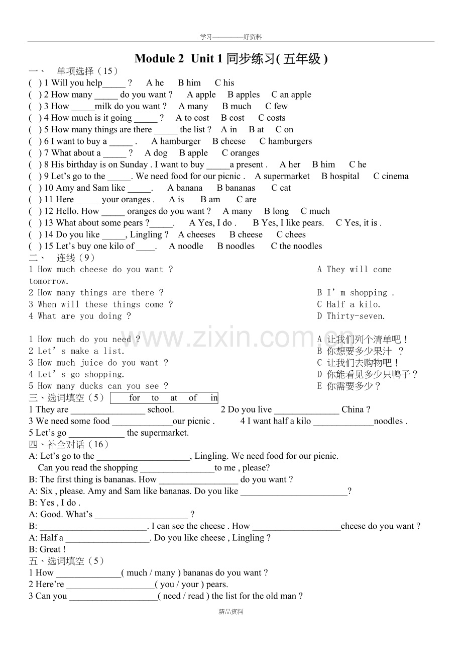 外研版(三起)五年级英语上册第二模块测试题及答案知识讲解.doc_第2页