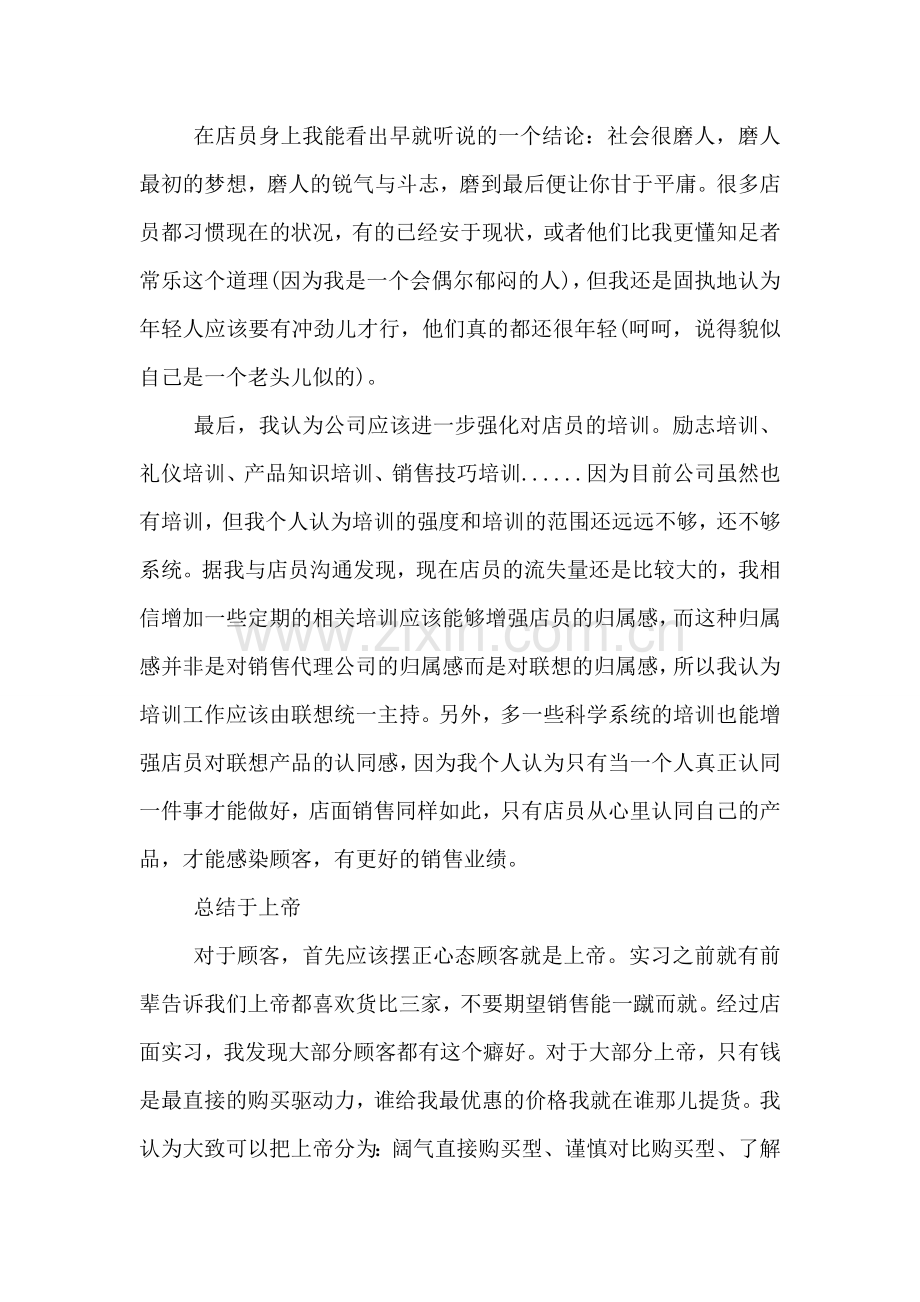 在联想店面实习总结.doc_第2页