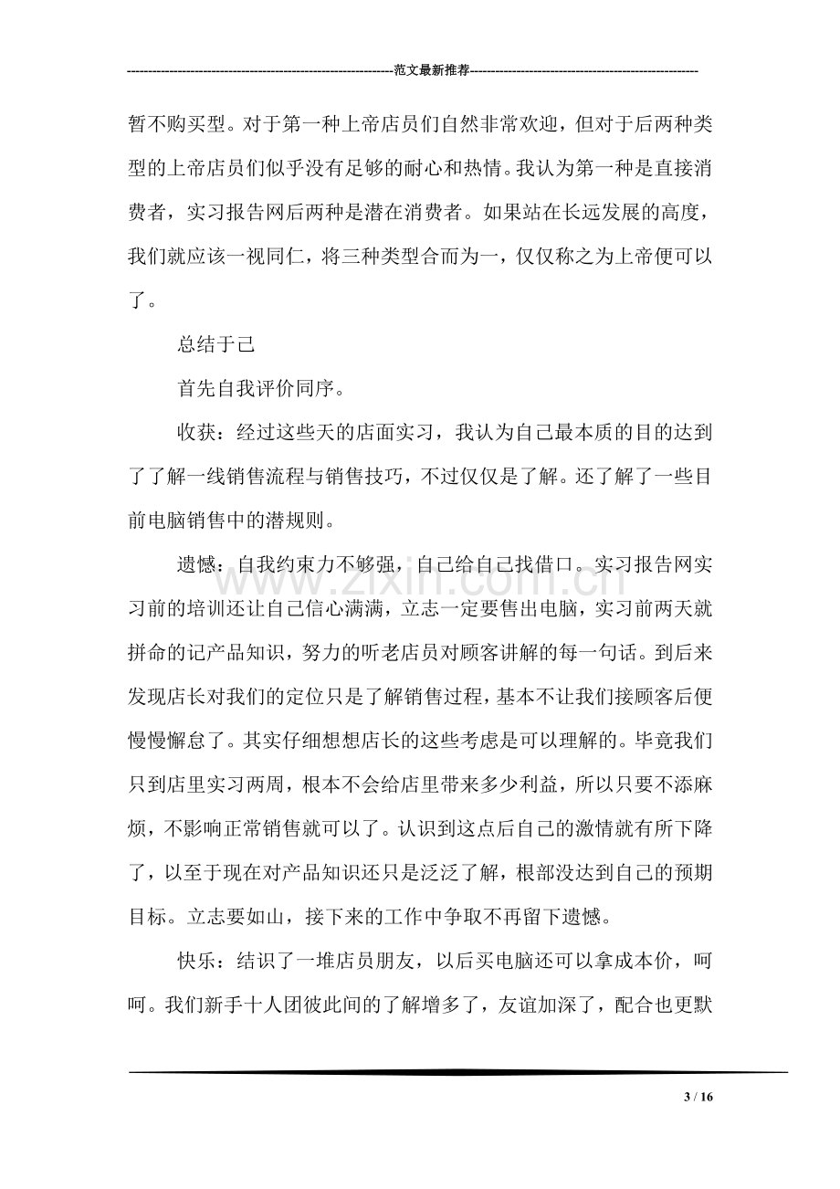 在联想店面实习总结.doc_第3页