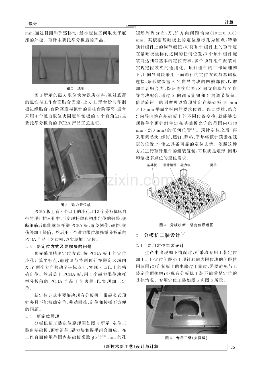 分板机工装设计及定位技术研究.pdf_第2页