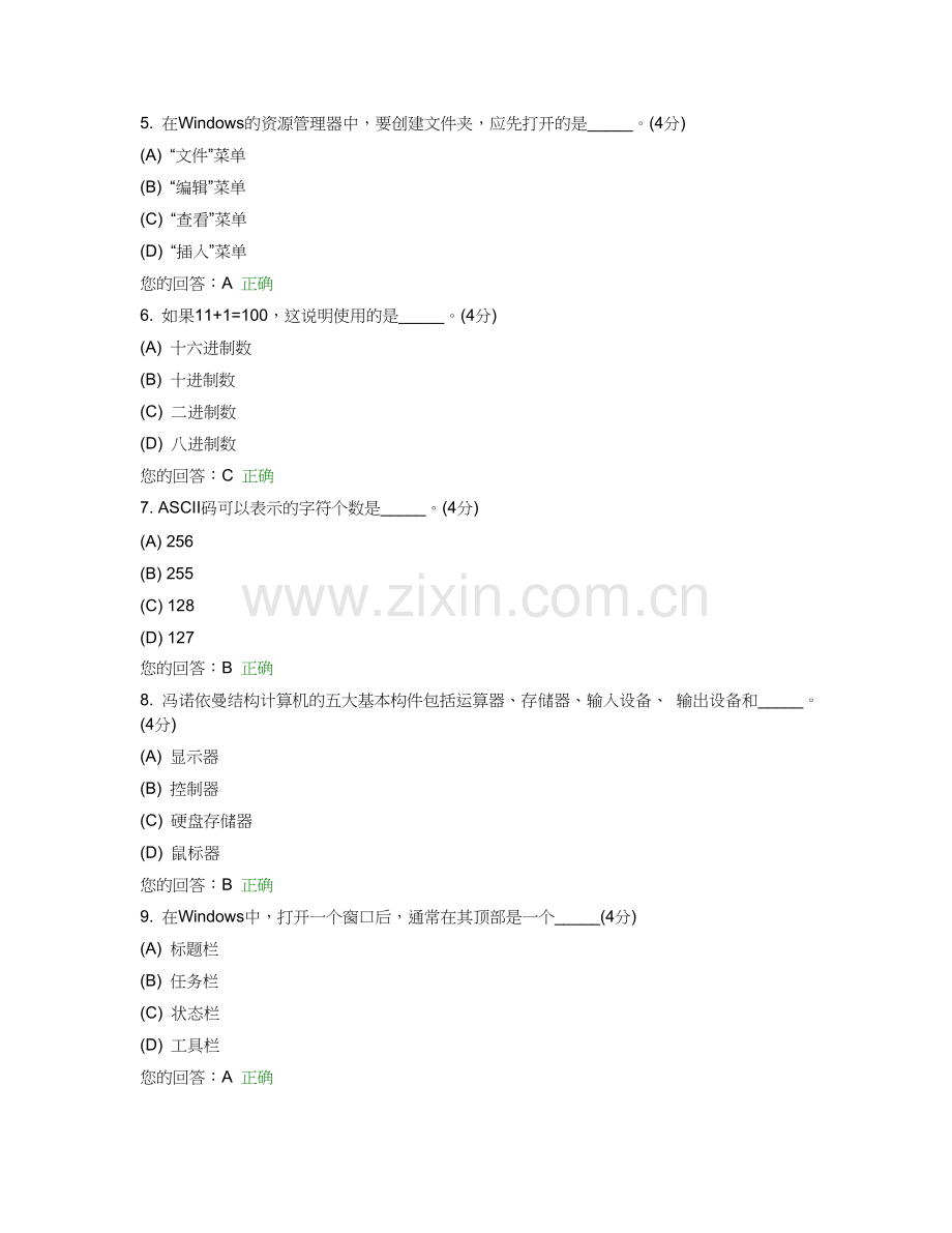 中国地质大学远程与继续教育学院计算机应用基础专升本阶段性作业.doc_第2页