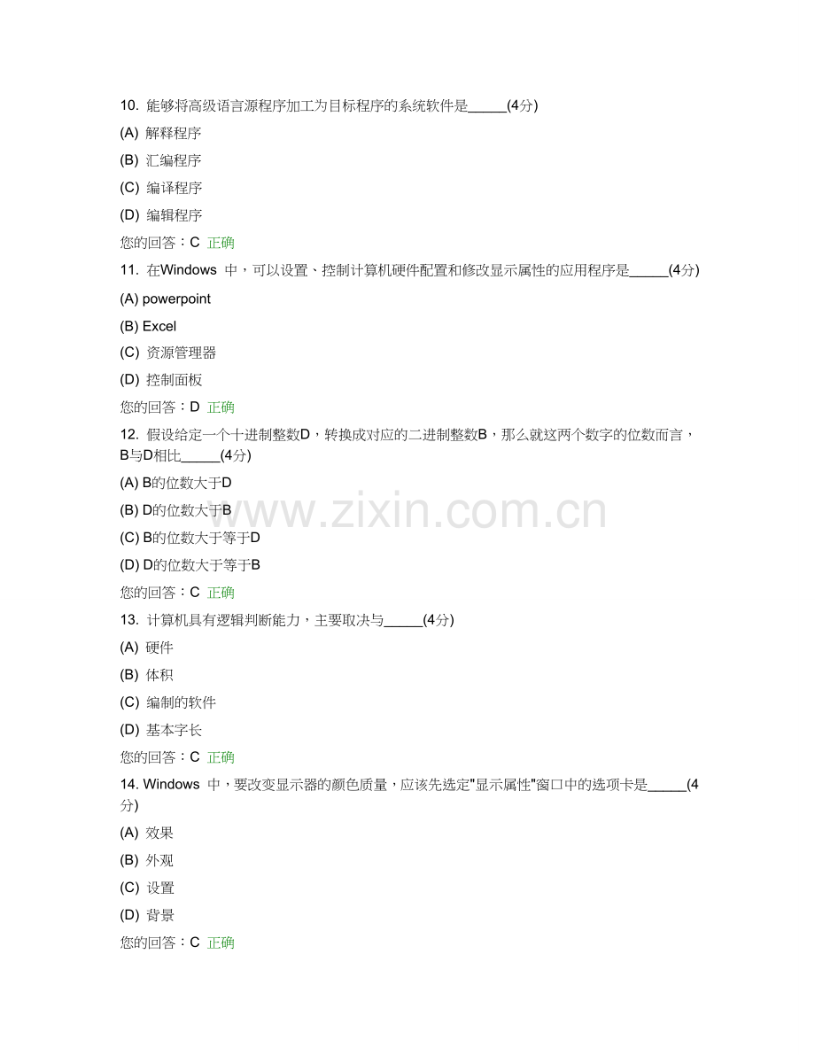 中国地质大学远程与继续教育学院计算机应用基础专升本阶段性作业.doc_第3页