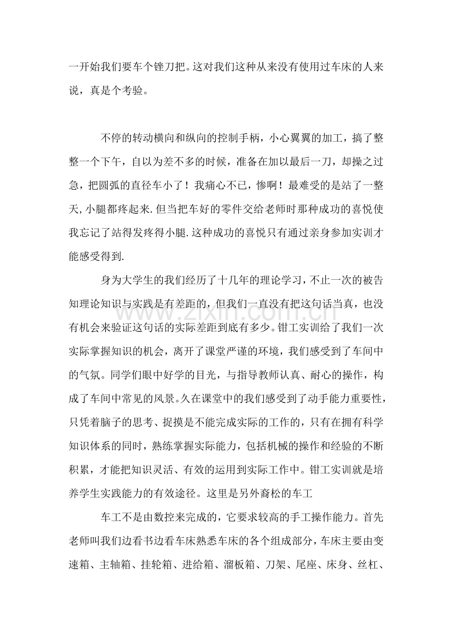 大学生钳工实习报告范文.doc_第2页